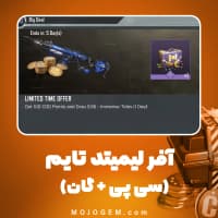 آفر لیمیتد تایم (سی پی + گان) کالاف دیوتی موبایل