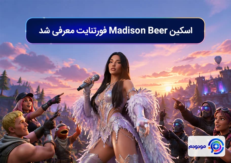 اسکین Madison Beer