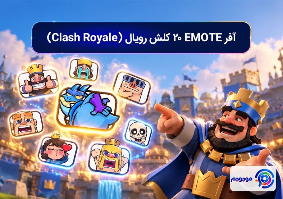 آفر EMOTE 20 کلش رویال (Clash Royale)