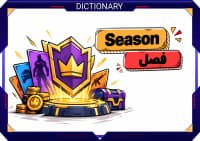 سیزن چیست و در بازی_ها چه کاربردی دارد؟