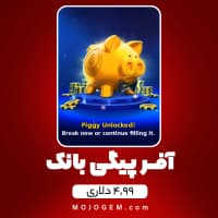 آفر 4.99 دلاری پیگی بانک 8 بال پول (8Ball Pool)