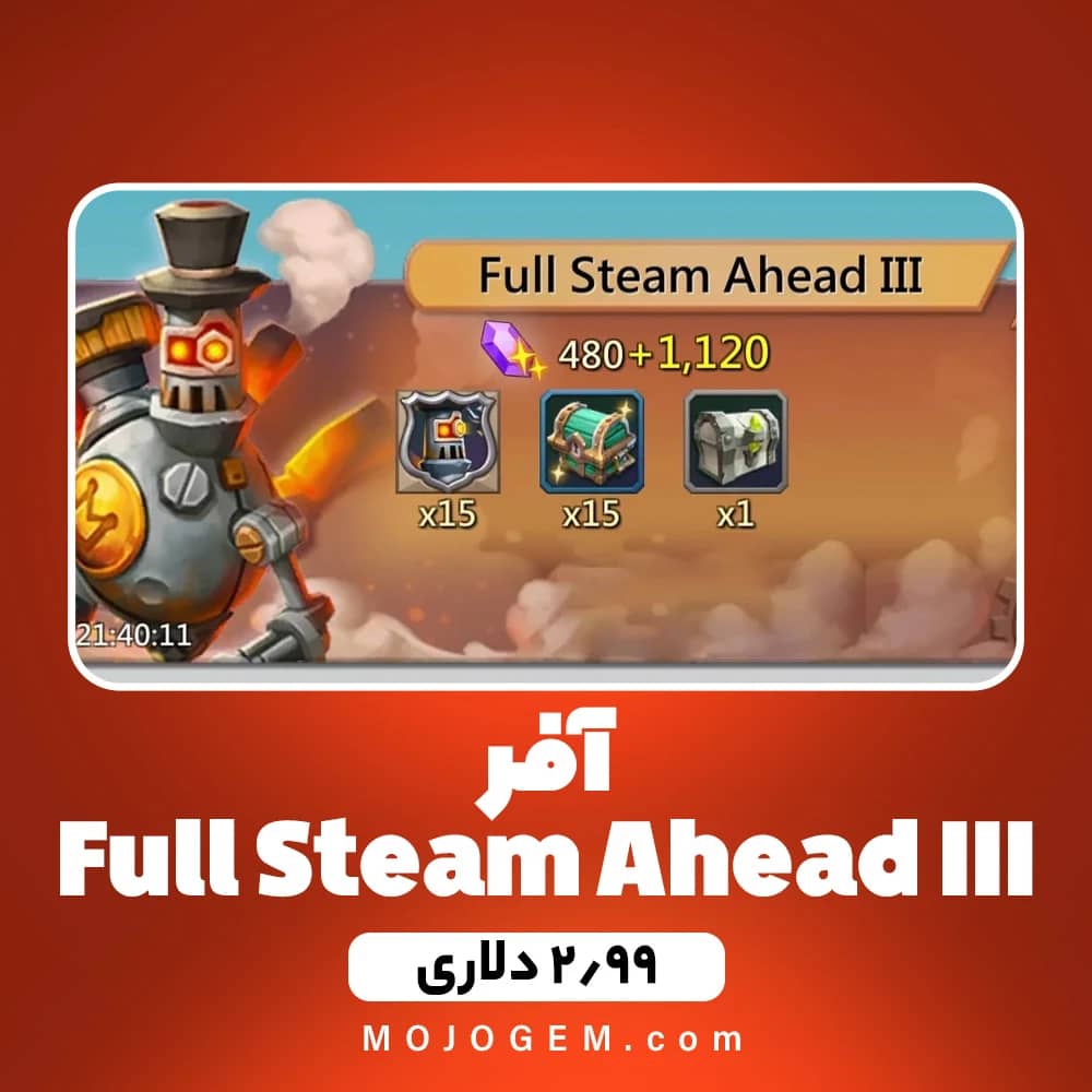 آفر Full Steam Ahead III لردز موبایل