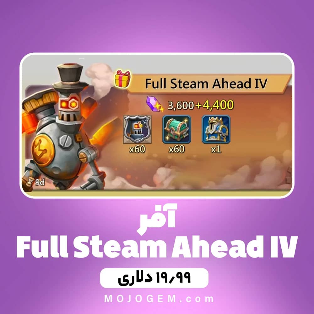 آفر Full Steam Ahead IV لردز موبایل