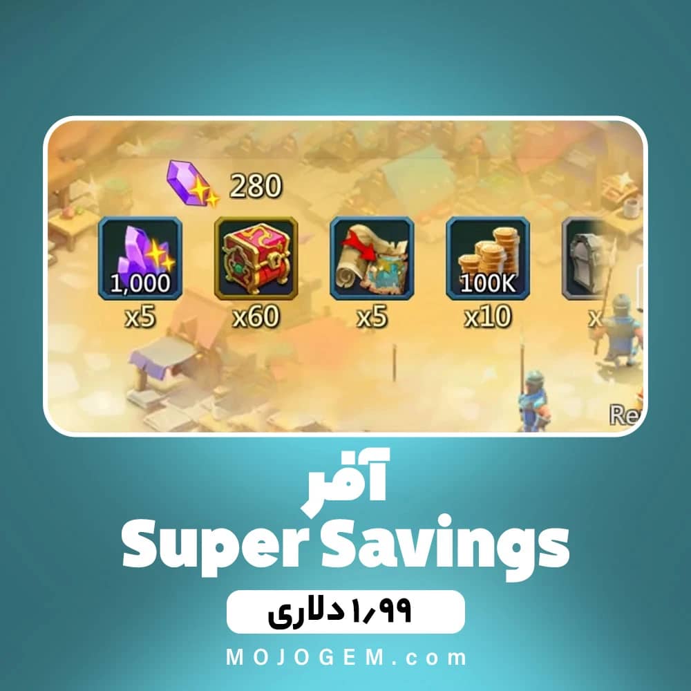 آفر Super Savings لردز موبایل