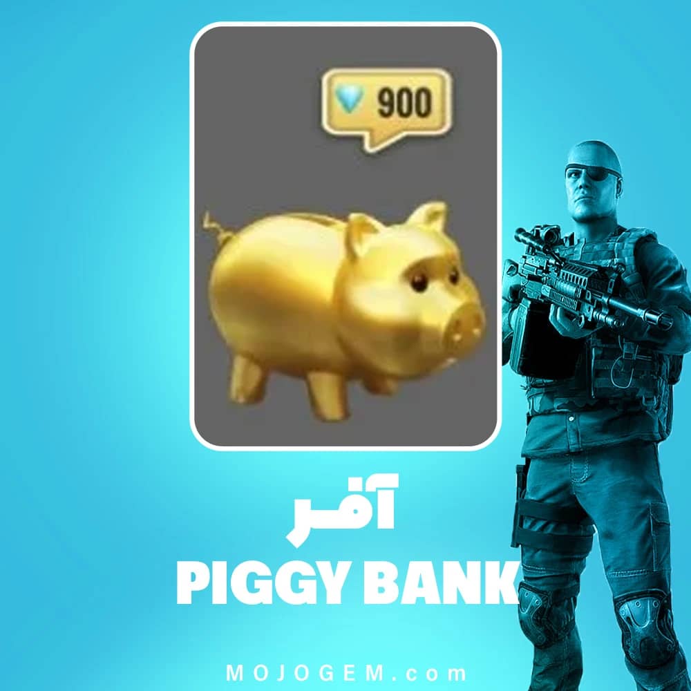 آفر PIGGY BANK تک تیرانداز سه بعدی