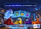 آپدیت Among Us نقش Influencer و قابلیت_های جدید