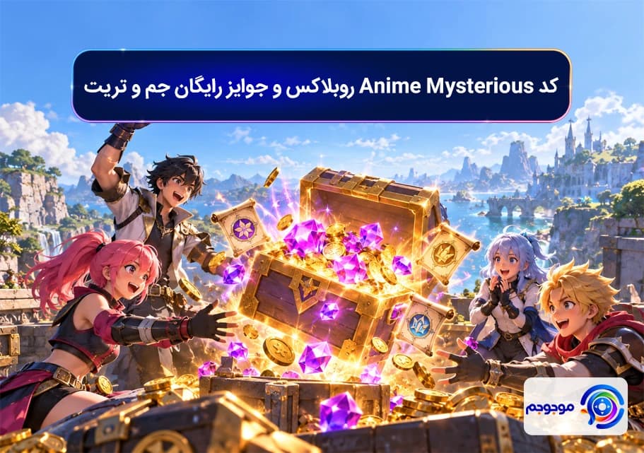 کد Anime Mysterious روبلاکس و جوایز رایگان جم و تریت