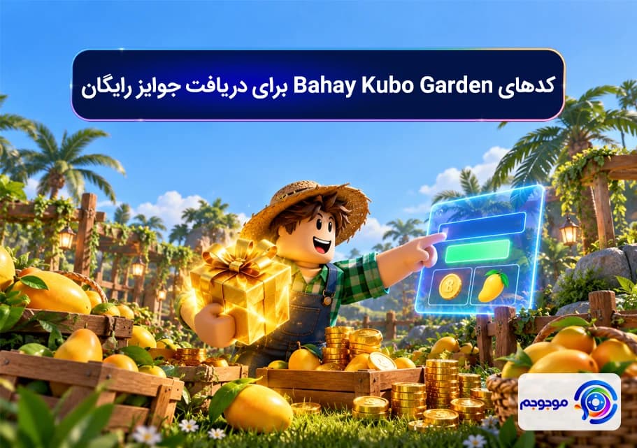 کدهای Bahay Kubo Garden برای دریافت جوایز رایگان