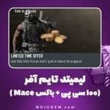 آفر لیمیتد تایم (100 سی پی + باکس Mace) کالاف دیوتی موبایل