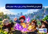 کدهای بازی CloverFall روبلاکس برای دریافت جوایز رایگان