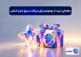 راهنمای خرید از موجوجم برای دریافت سریع جم و اسکین