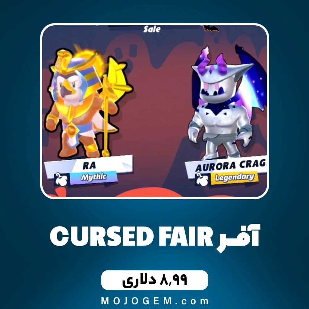 آفر CURSED FAIR استامبل گایز