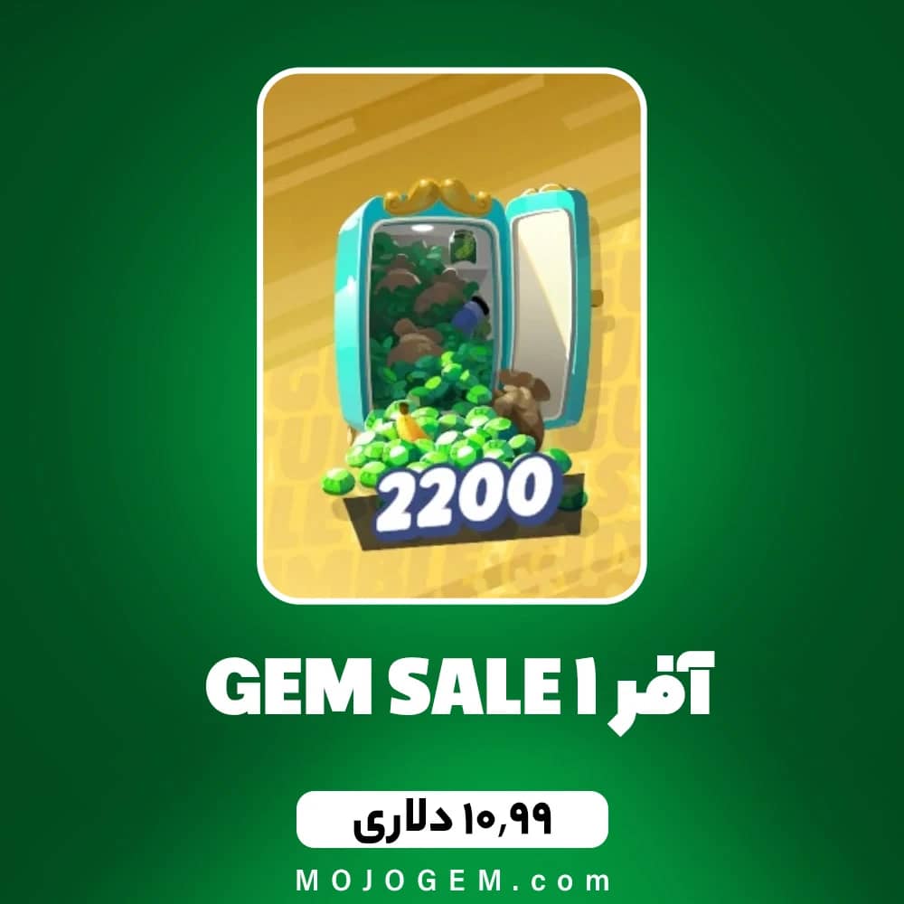 آفر GEM SALE 1 استامبل گایز