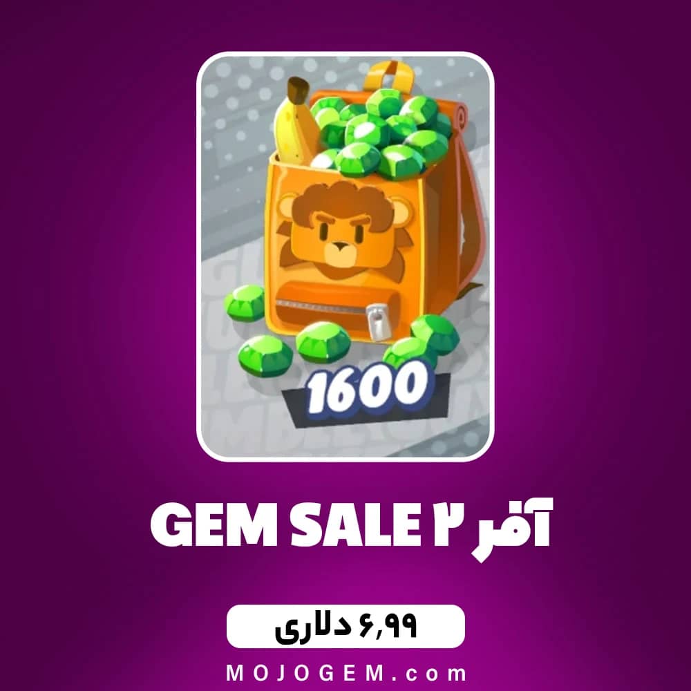 آفر GEM SALE 2 استامبل گایز