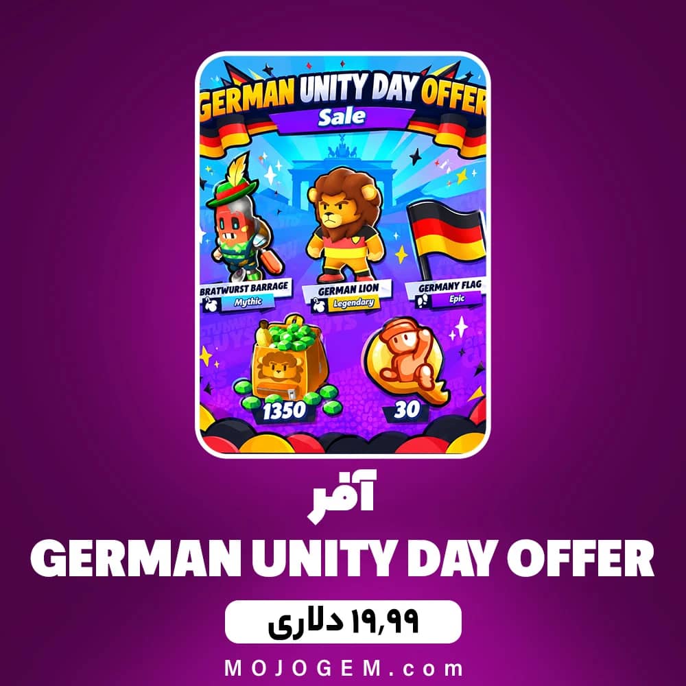 آفر GERMAN UNITY DAY OFFER استامبل گایز
