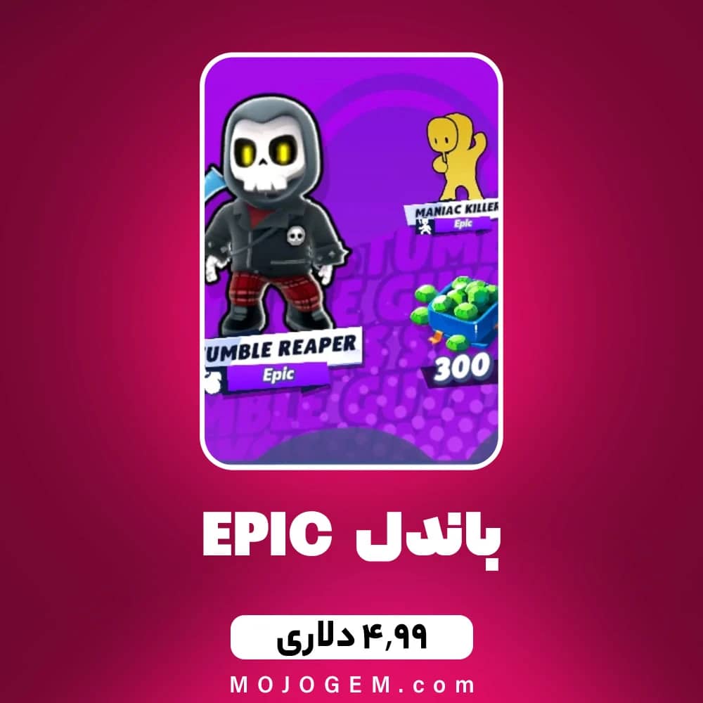 باندل EPIC استامبل گایز