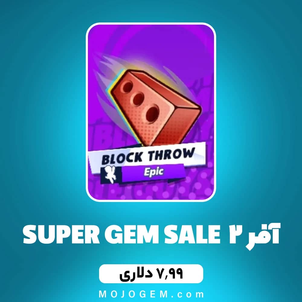 آفر SUPER GEM SALE 2 استامبل گایز
