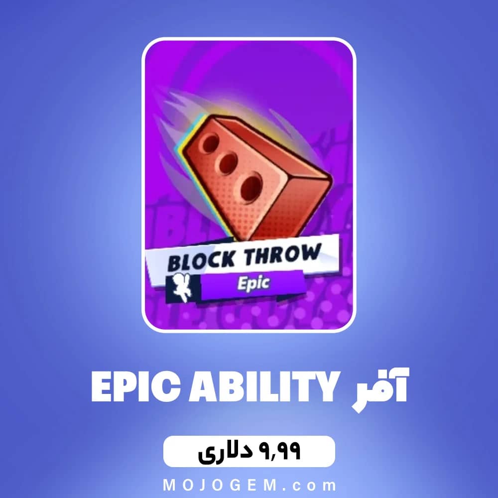 آفر EPIC ABILITY استامبل گایز