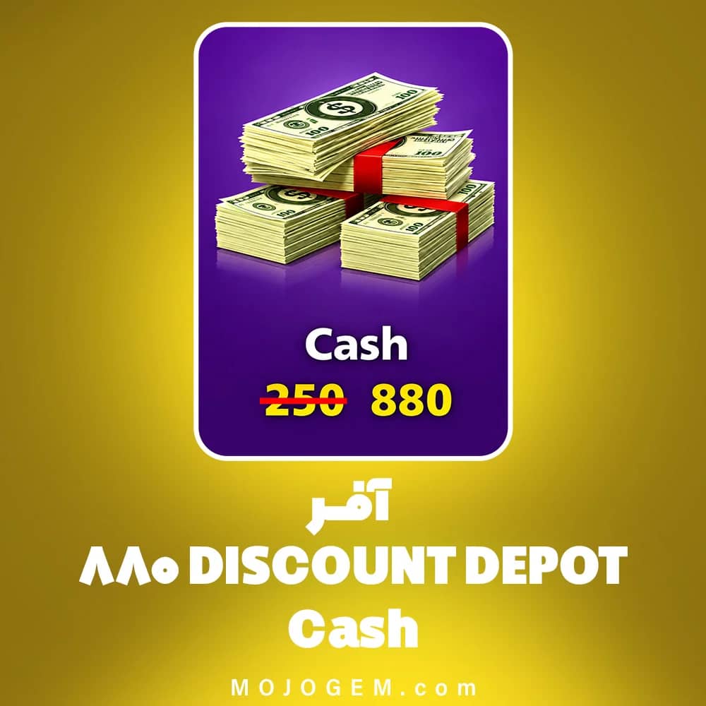 آفر DISCOUNT DEPOT Cash 880 - 8 Ball Pool