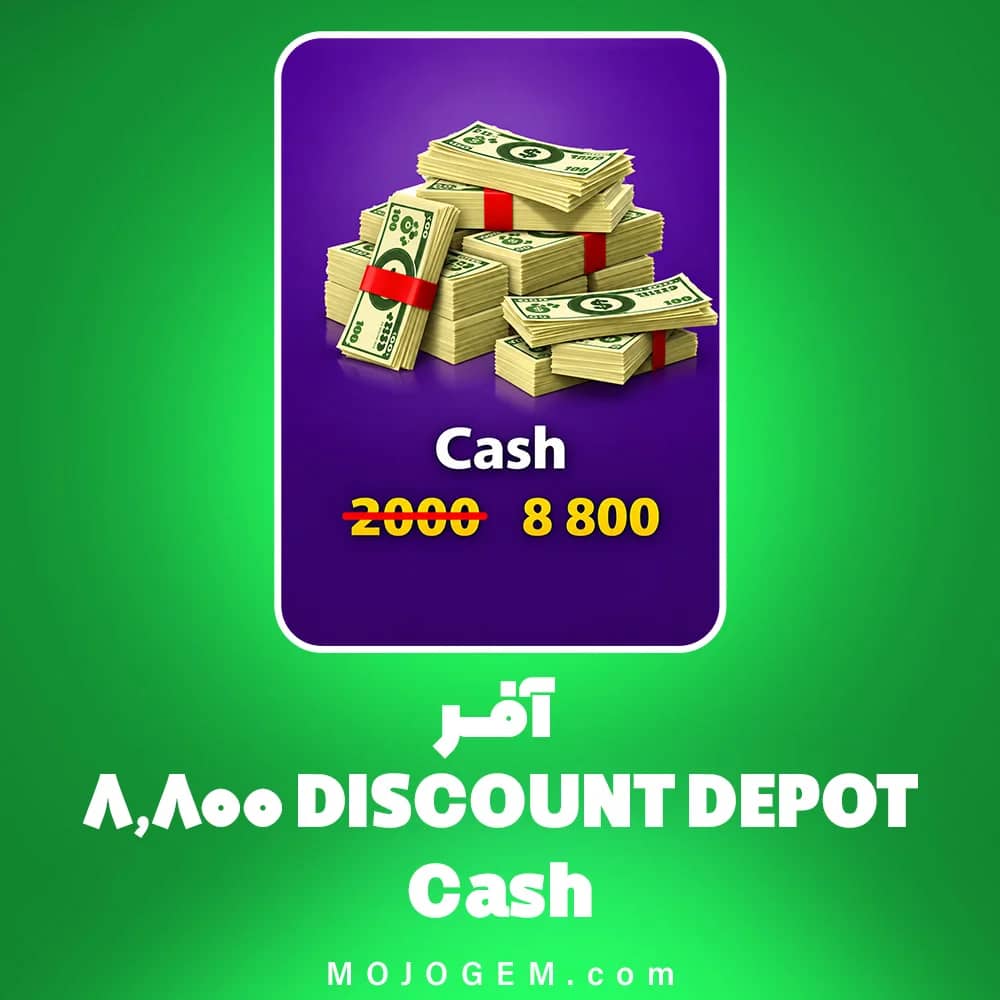 آفر DISCOUNT DEPOT Cash 8800 بازی 8 Ball Pool