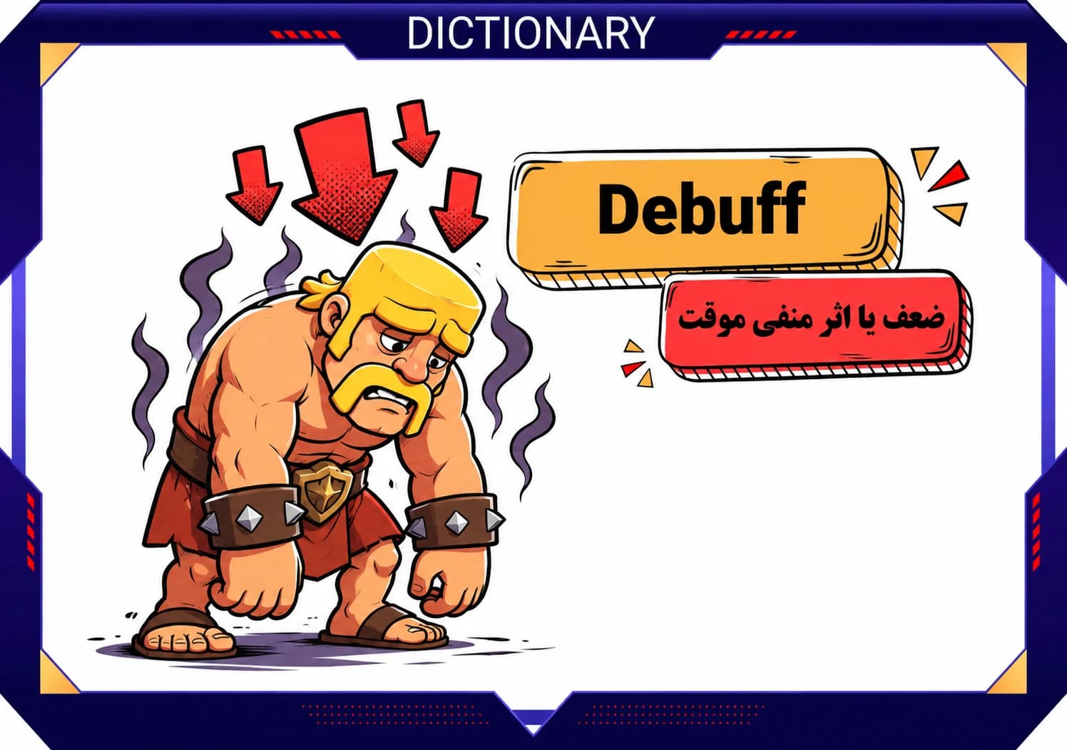 دباف چیست