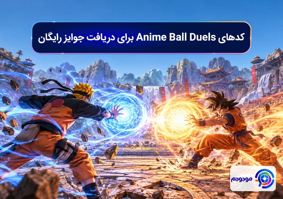 کدهای Anime Ball Duels برای دریافت جوایز رایگان