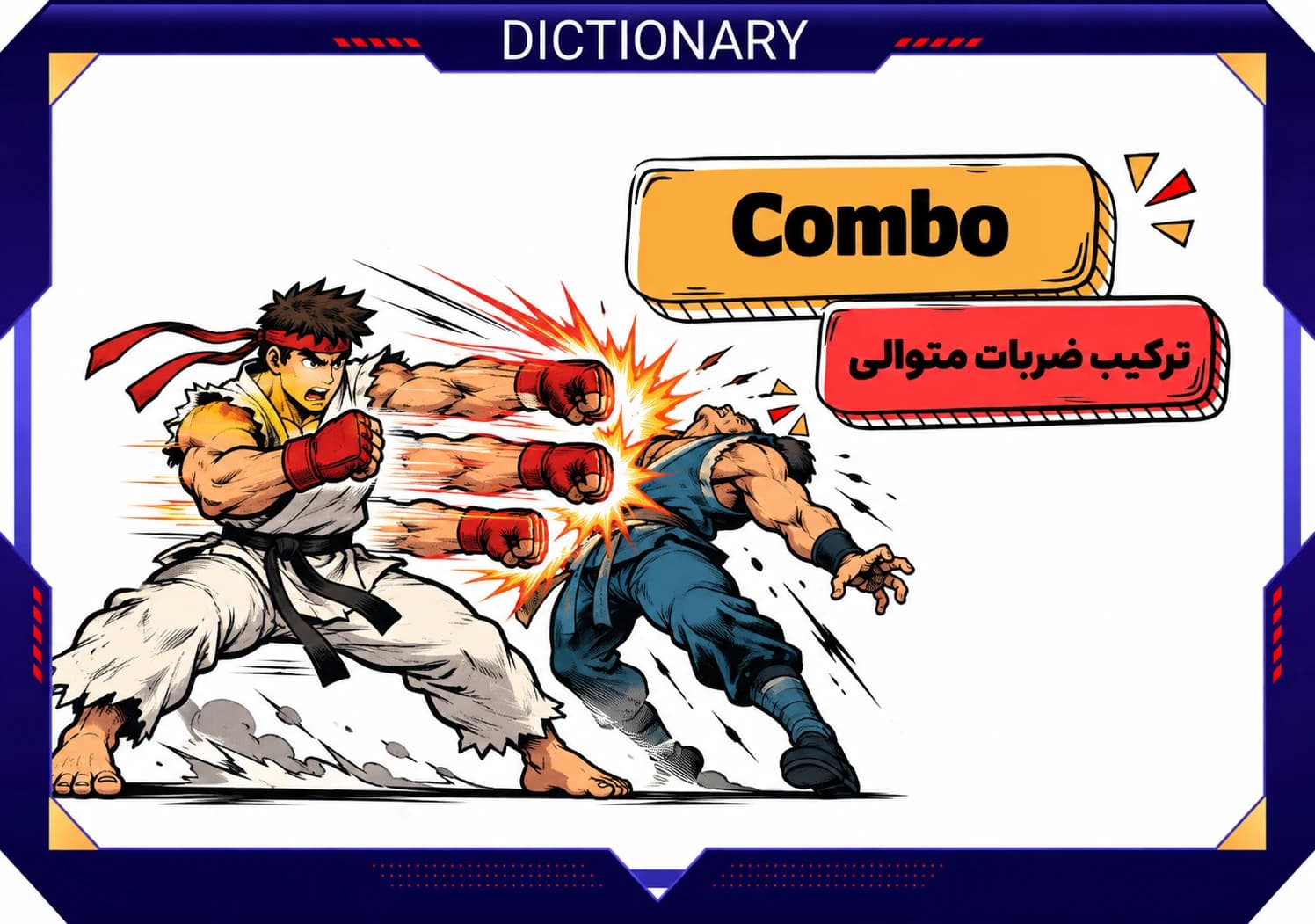 کمبو چیست؟ معنی آن در بازی_ها