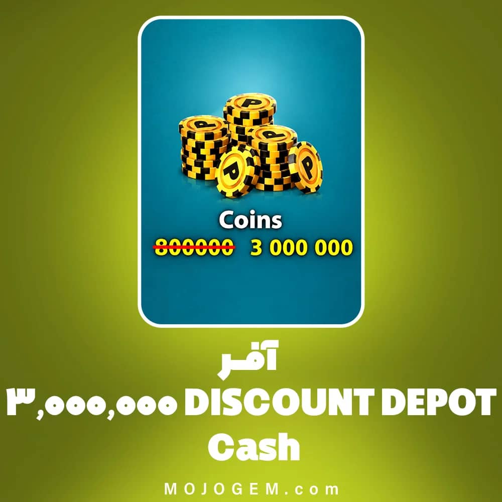 آفر DISCOUNT DEPOT Coins 3000000 - 8 Ball Pool