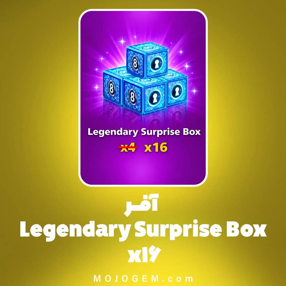 آفر Legendary Surprise Box x16 بازی 8 Ball Pool
