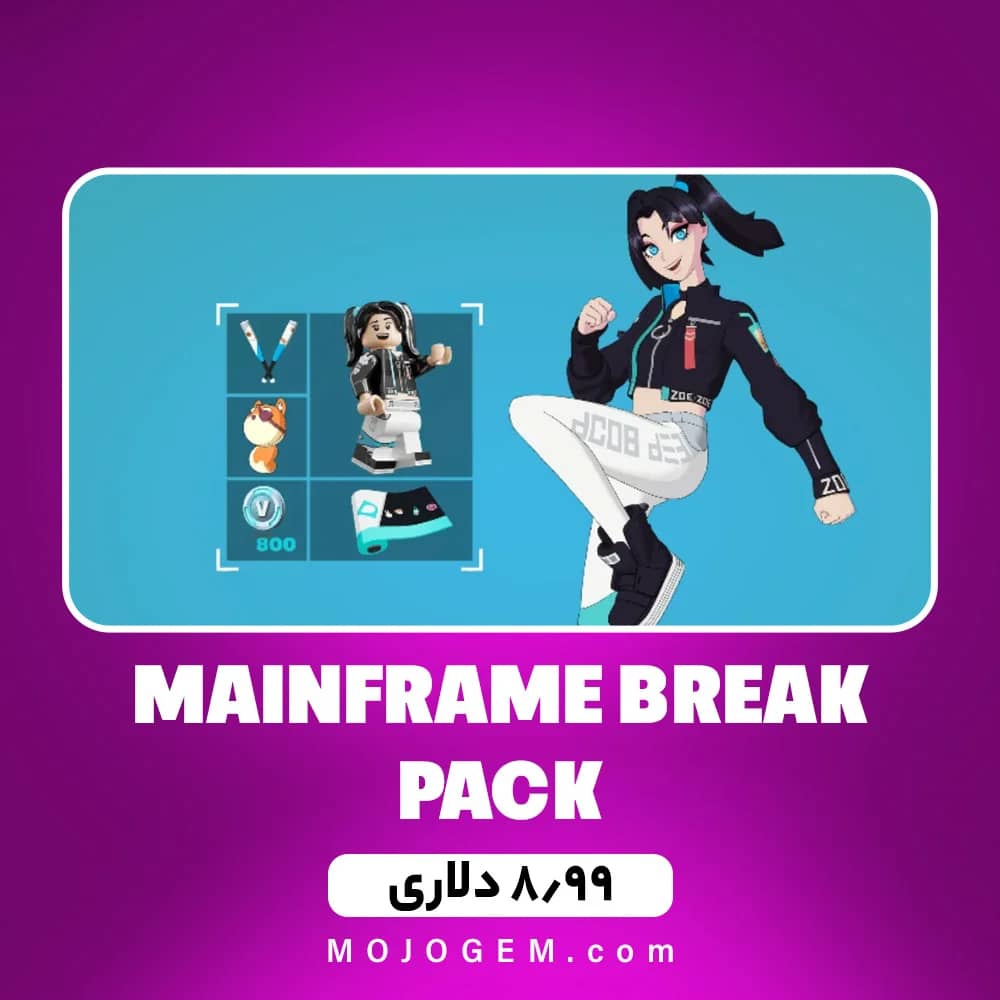 آفر MAINFRAME BREAK PACK فورتنایت
