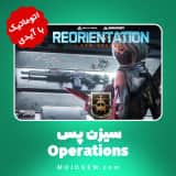 سیزن پس Operations Special دلتا فورس با آیدی