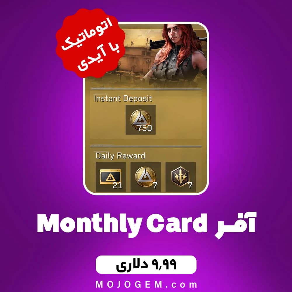 آفر Monthly Card دلتا فورس با آیدی