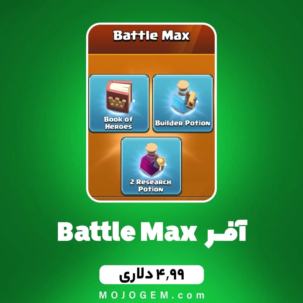 آفر Battle Max کلش اف کلنز