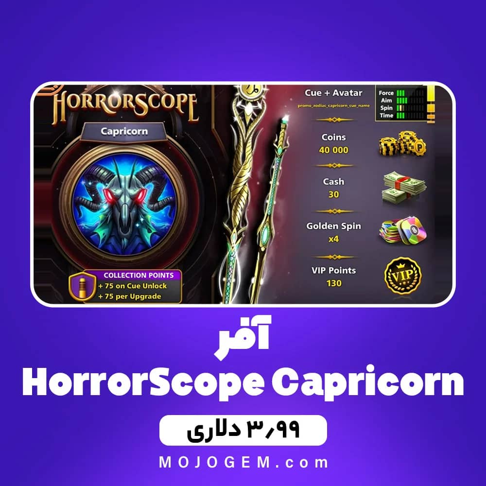 آفر 3.99 دلاری Ball Pool 8 HorrorScope Capricorn