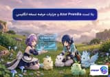بتا تست Azur Promilia و جزئیات عرضه نسخه انگلیسی