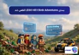 بستن LEGO Hill Climb Adventures قطعی شد