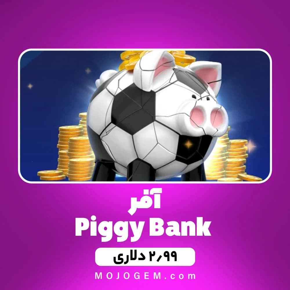 آفر Piggy Bank ساکر استارز