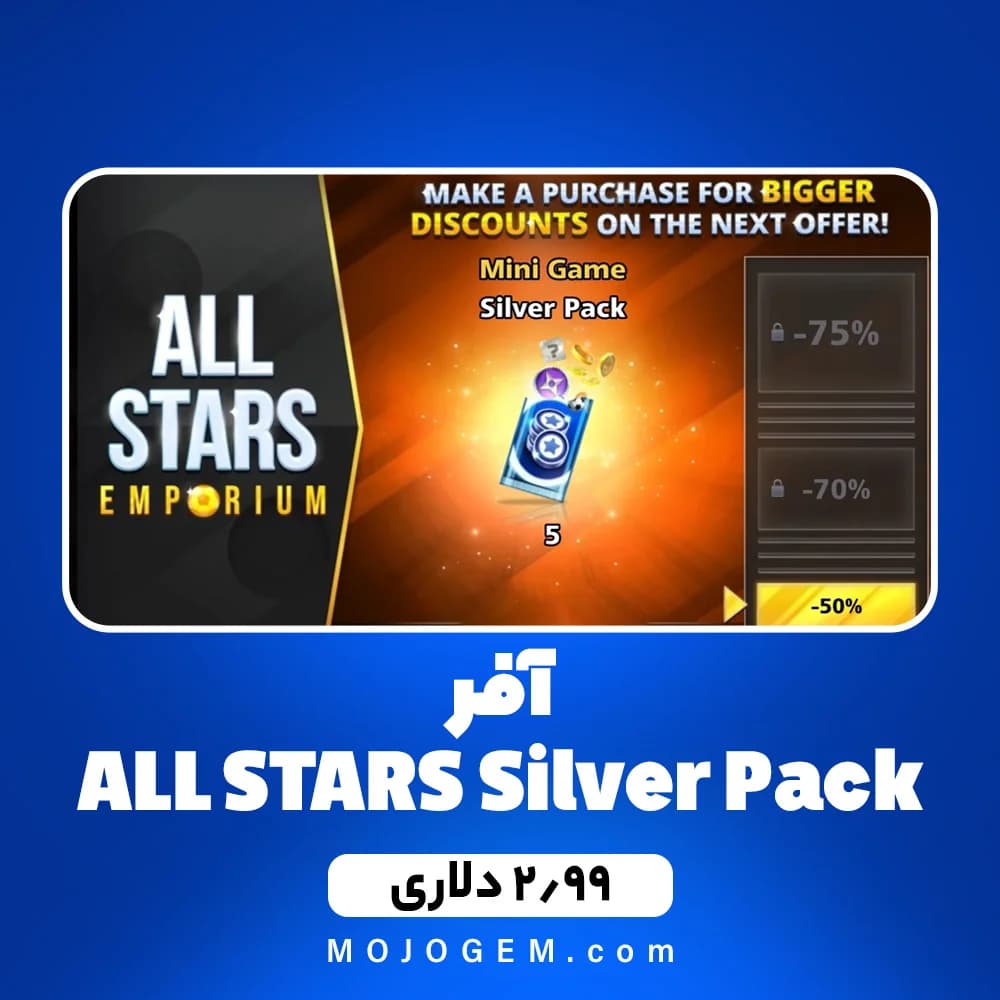 آفر ALL STARS Silver Pack ساکر استارز