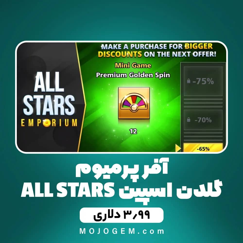 آفر ALL STARS پرمیوم گلدن اسپین ساکر استارز