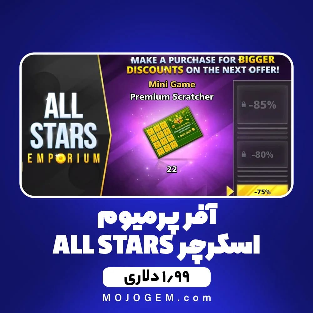 آفر ALL STARS پرمیوم اسکرچر ساکر استارز