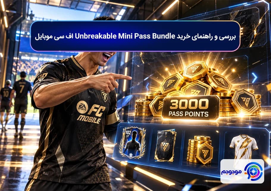 بررسی و راهنمای خرید Unbreakable Mini Pass Bundle اف سی موبایل