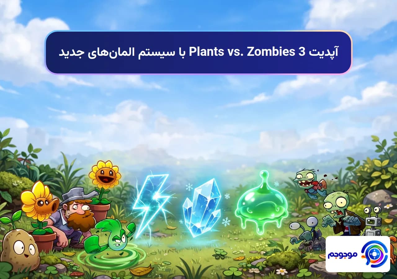 آپدیت Plants vs. Zombies 3 با سیستم المانهای جدید