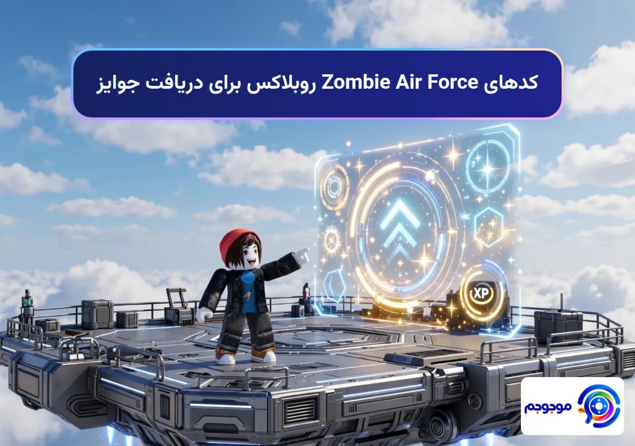 کدهای Zombie Air Force روبلاکس برای دریافت جوایز