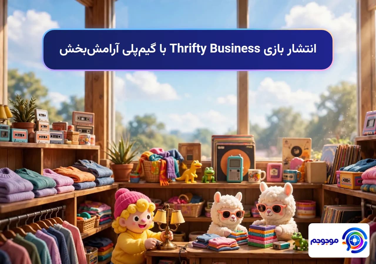 انتشار بازی Thrifty Business با گیمپلی آرامشبخش
