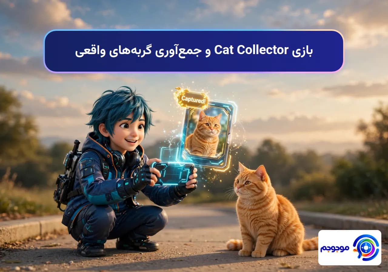 بازی Cat Collector و جمعآوری گربههای واقعی