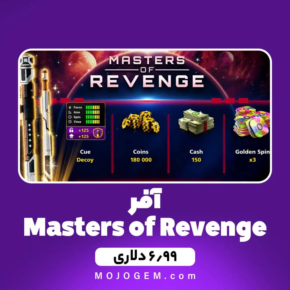 آفر 6.99 دلاری Masters of Revenge 8 بال پول