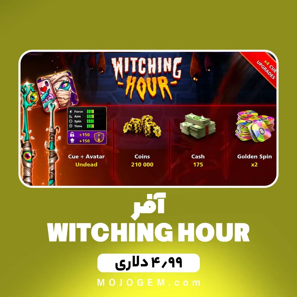 آفر 4.99 دلاری WITCHING HOUR ۸ بال پول