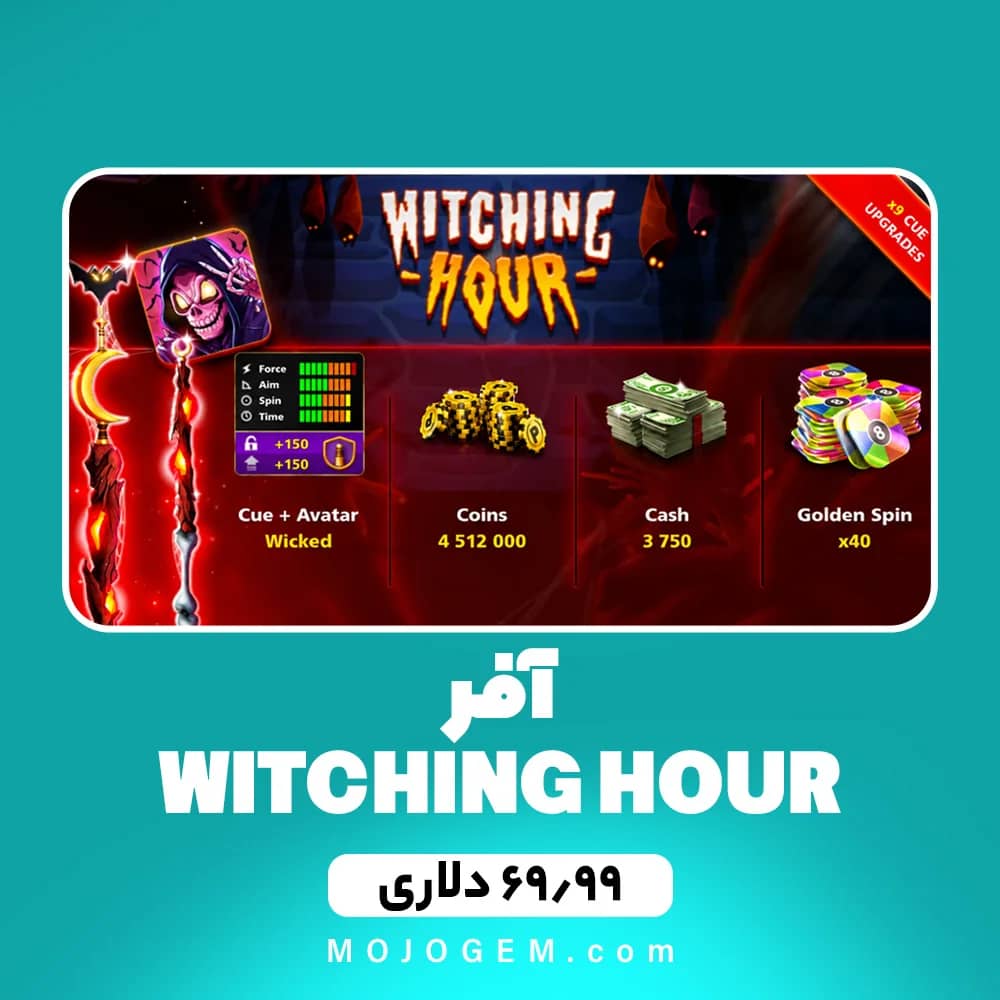 آفر 69.99 دلاری WITCHING HOUR ۸ بال پول