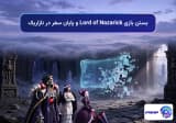بستن بازی Lord of Nazarick و پایان سفر در نازاریک
