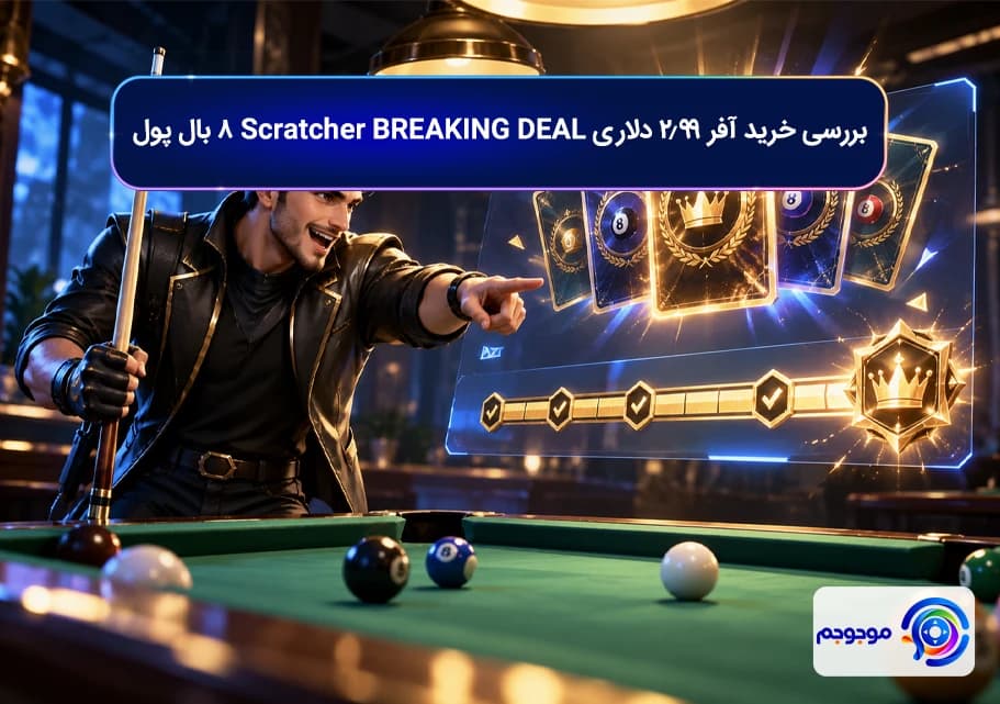 بررسی خرید آفر 2.99 دلاری Scratcher BREAKING DEAL ۸ بال پول